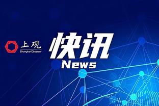 拜仁本赛季14轮德甲7次零封，为球队近6个赛季同期最多